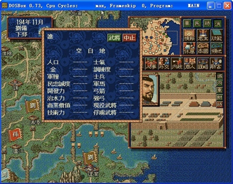三国志4中文版