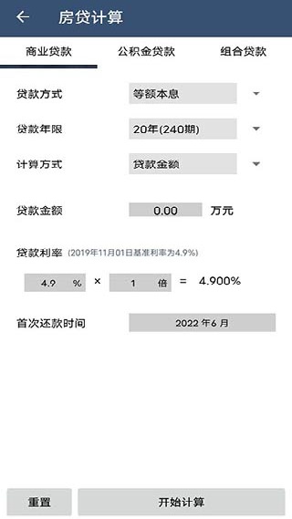 超级语音计算器
