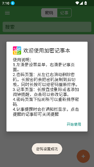 加密记事本