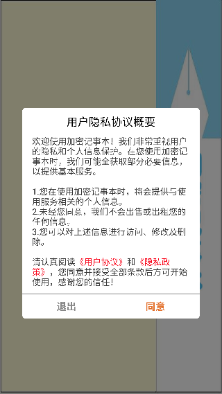 加密记事本