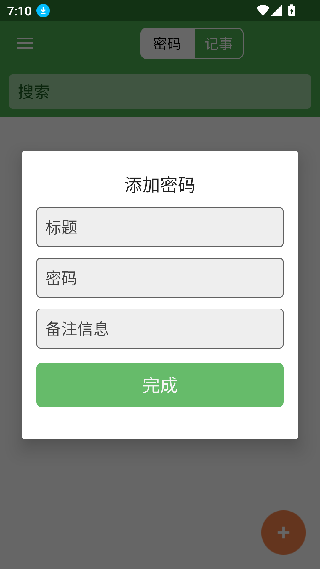 加密记事本