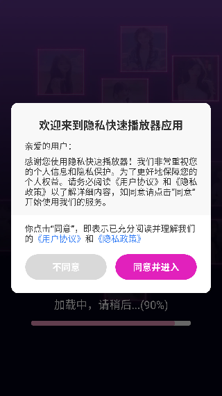 隐私快速播放器