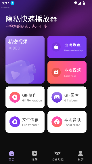隐私快速播放器