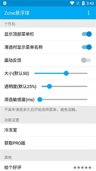Zone悬浮球