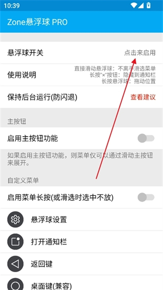 Zone悬浮球