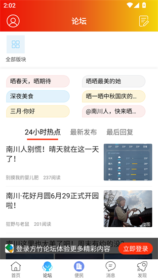 方竹论坛