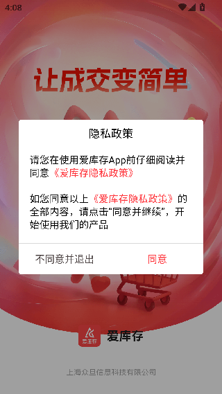 爱库存平台