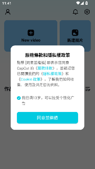 CapCut国际版