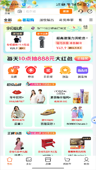 爱库存平台
