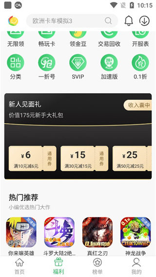 百分网游戏盒最新版