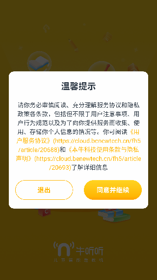 牛听听