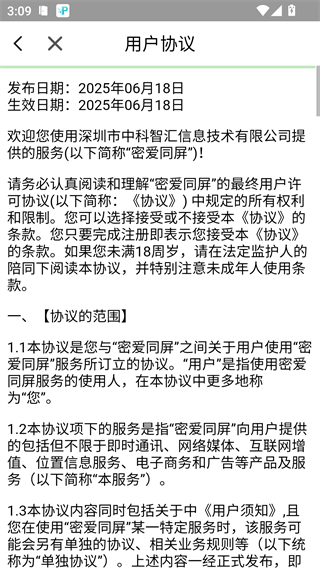 密爱同屏
