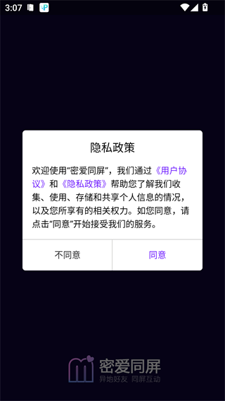 密爱同屏