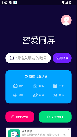 密爱同屏