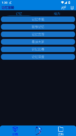 记忆宫殿
