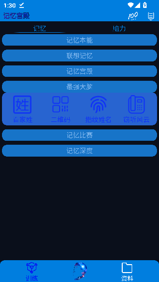 记忆宫殿