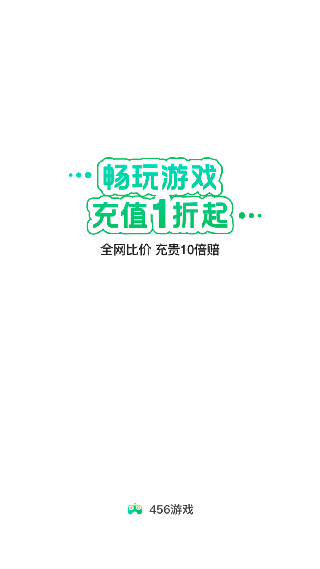 456游戏盒子