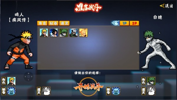 像素火影机械鸣人版