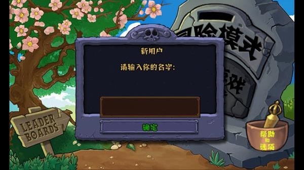 植物大战僵尸黑西游版