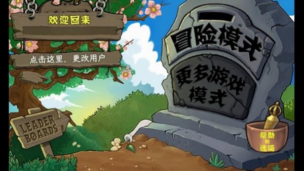 植物大战僵尸黑西游版