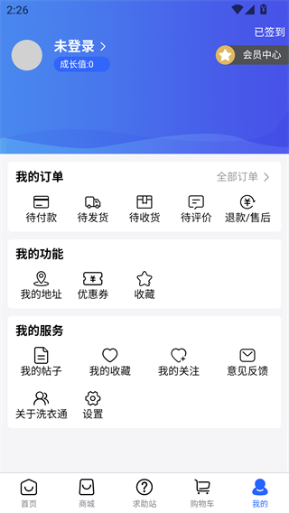 洗衣通