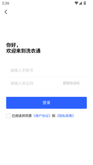 洗衣通