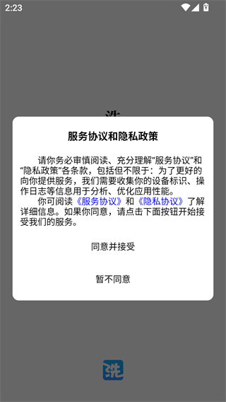 洗衣通