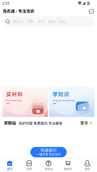 洗衣通