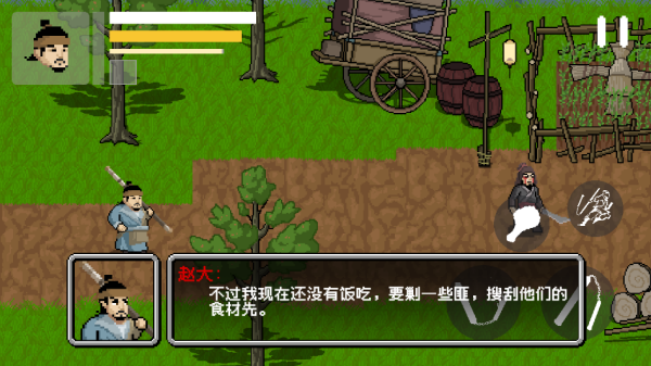 燕云赵大传