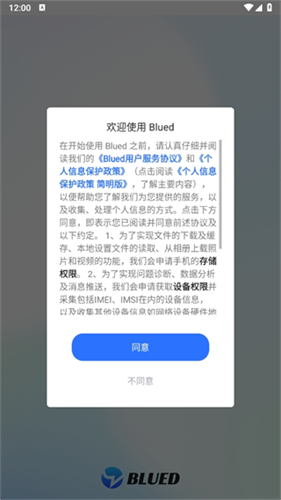 blued极速版