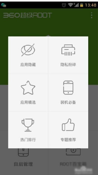 360root大师