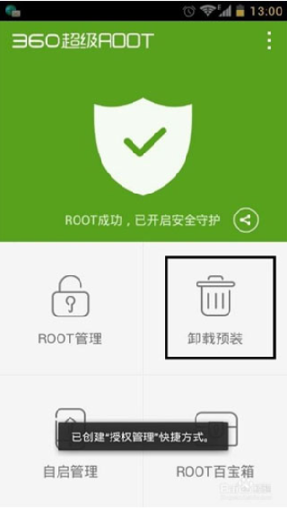 360root大师