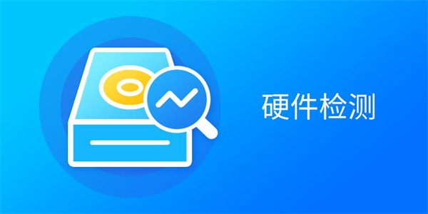手机硬件检测故障检测软件盘点