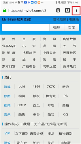 蚂蚁安全浏览器