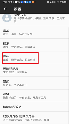 蚂蚁安全浏览器