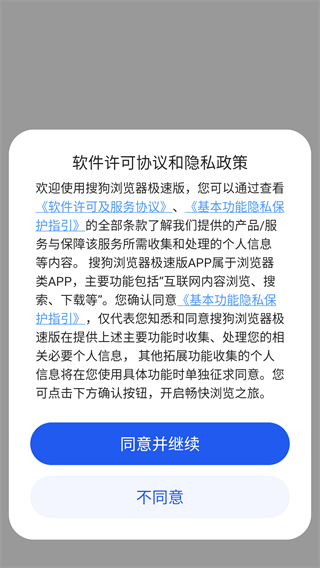 搜狗浏览器极速版