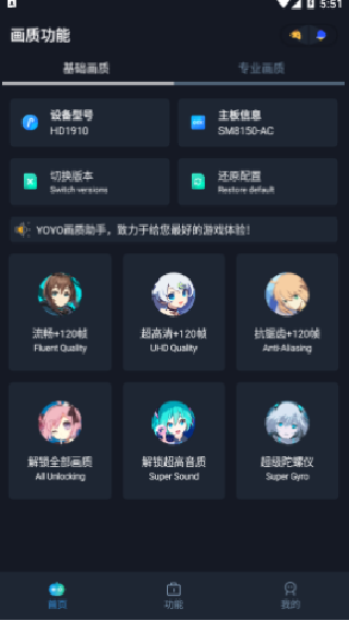 yoyo画质助手
