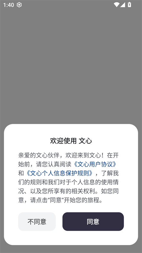文言一心