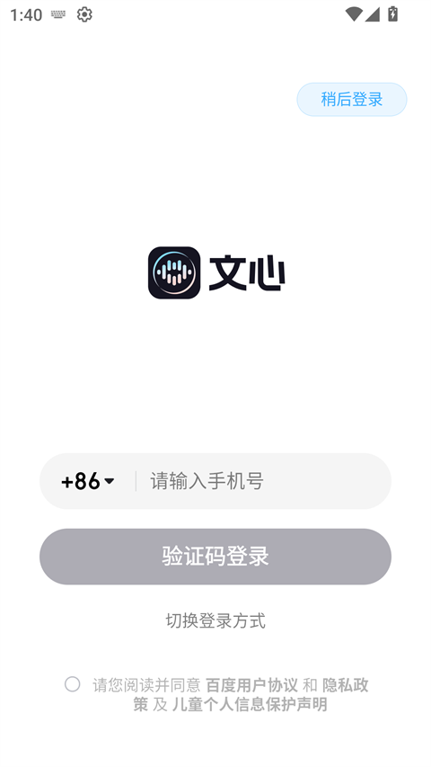 文言一心