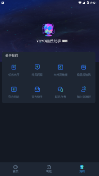 yoyo画质助手