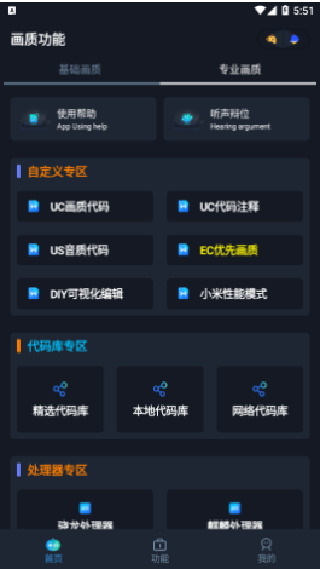 yoyo画质助手