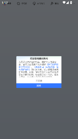 腾讯新闻车机版