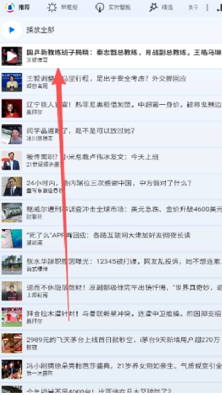腾讯新闻车机版