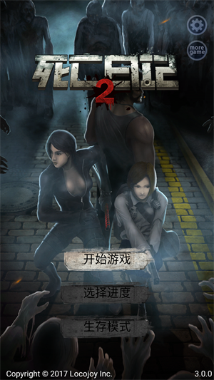 死亡日记2
