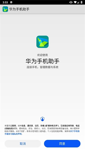 华为手机助手手机版