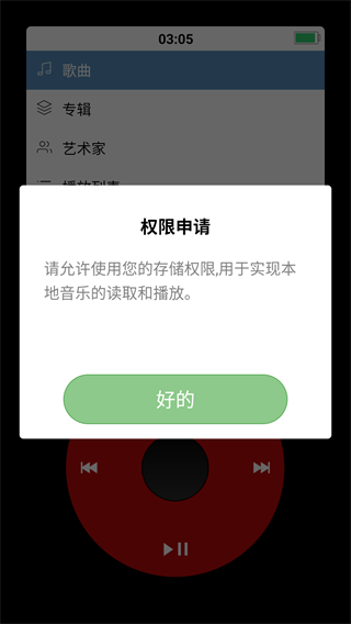 iPod模拟器