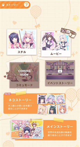 猫娘乐园世界连结