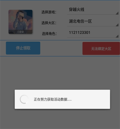 CF小苹果活动助手