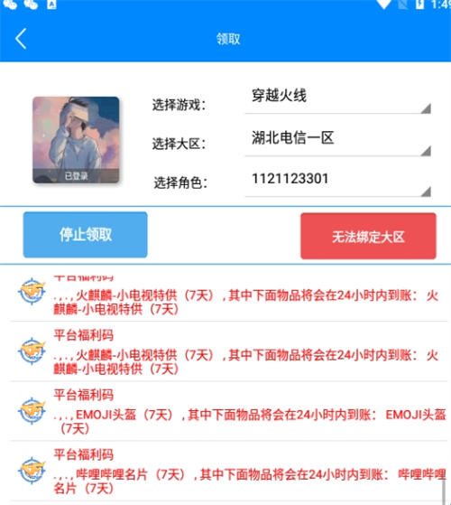 CF小苹果活动助手
