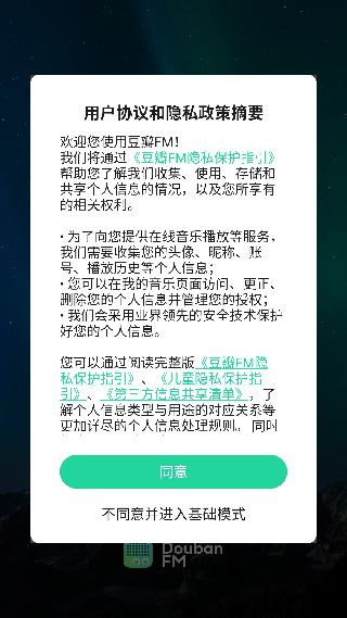 豆瓣FM
